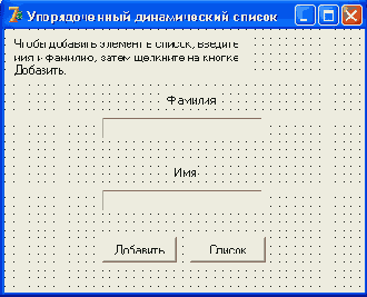 Добавление элемента в список