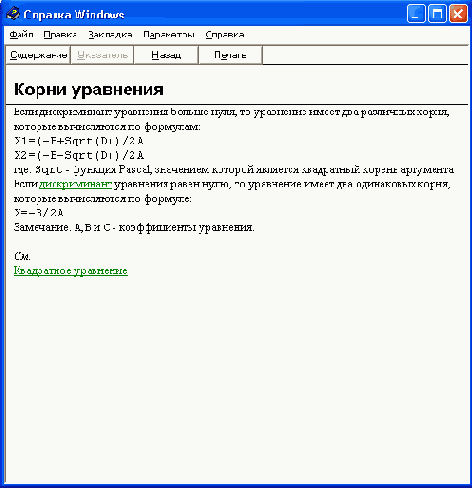Подготовка справочной информации