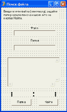 Поиск файлов