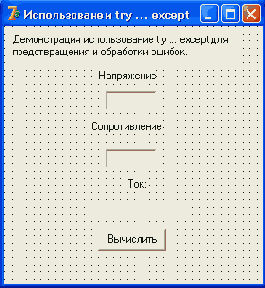 Предотвращение и обработка ошибок