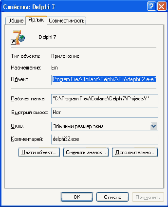 Установка Delphi