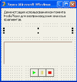 Воспроизведение звука