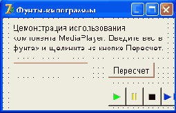 Воспроизведение звука