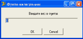 Ввод из окна ввода