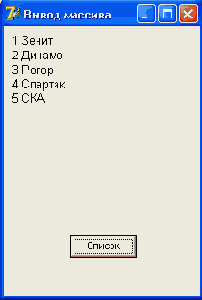 Вывод массива