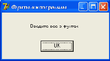 Вывод в окно сообщения