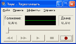 Запись звука