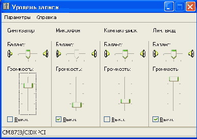 Запись звука