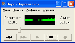 Запись звука